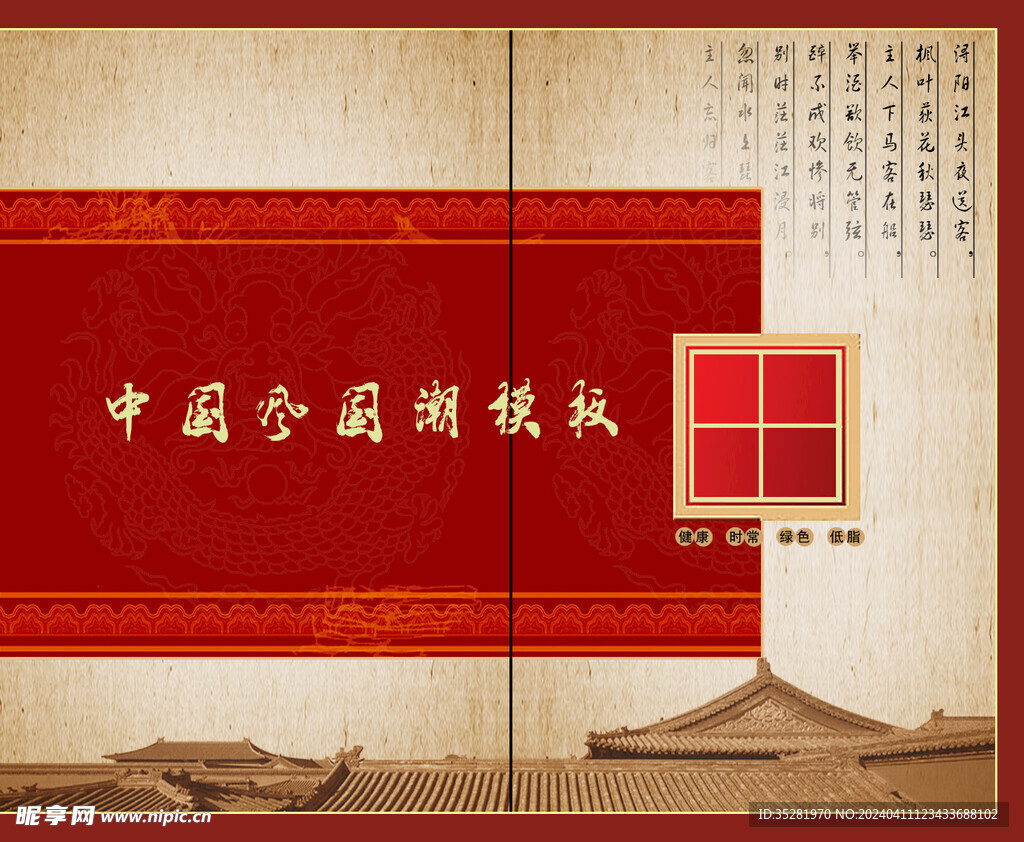 红色喜庆中国风画册海报模板