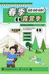 露营节海报