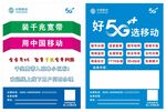 移动传单