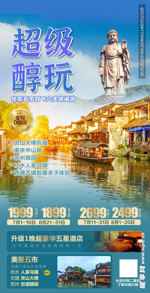 江南旅游海报
