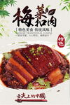 梅菜扣肉美食海报