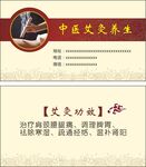 中医名片