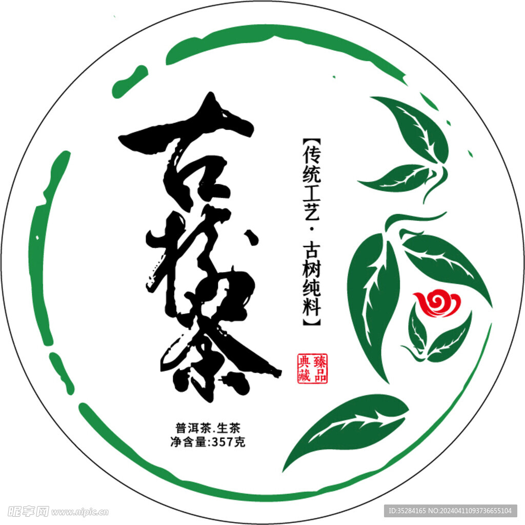 古树茶