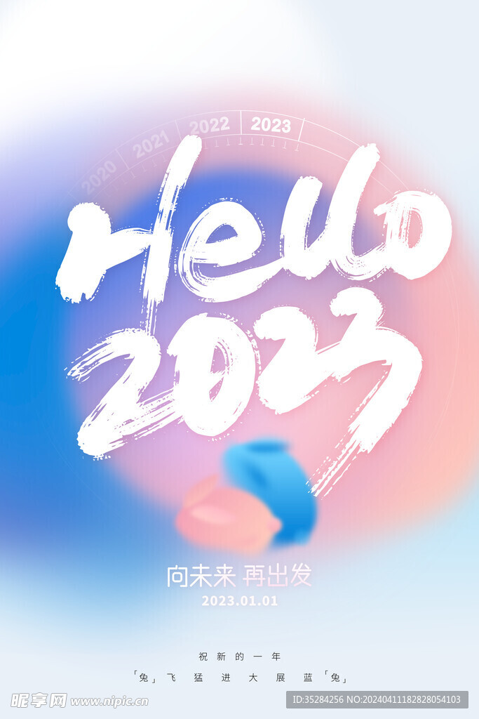 2023新年