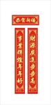 春联