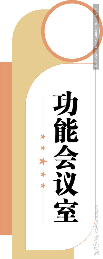门牌