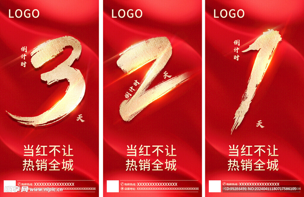 倒计时