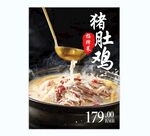 猪肚鸡海报