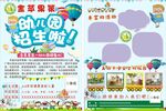 幼儿园招生