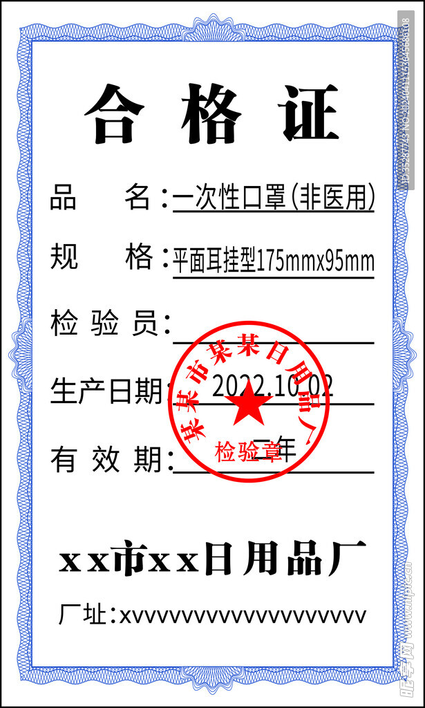合格证