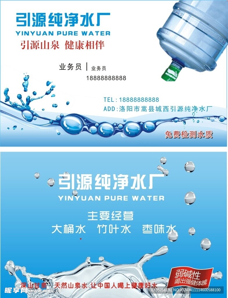 送水名片