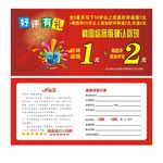 好评有礼1加2元
