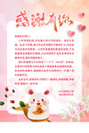粉色感谢信