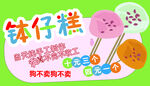 钵仔糕