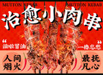 烤串