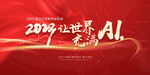 新年年会启动会KV海报