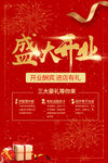 开业盛典