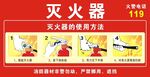 灭火器使用