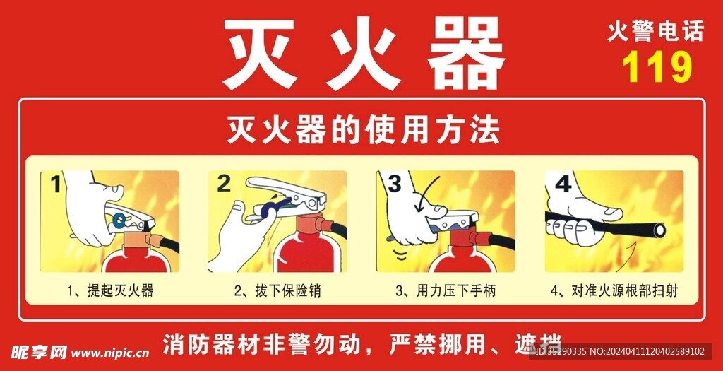 灭火器使用