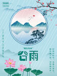 谷雨设计