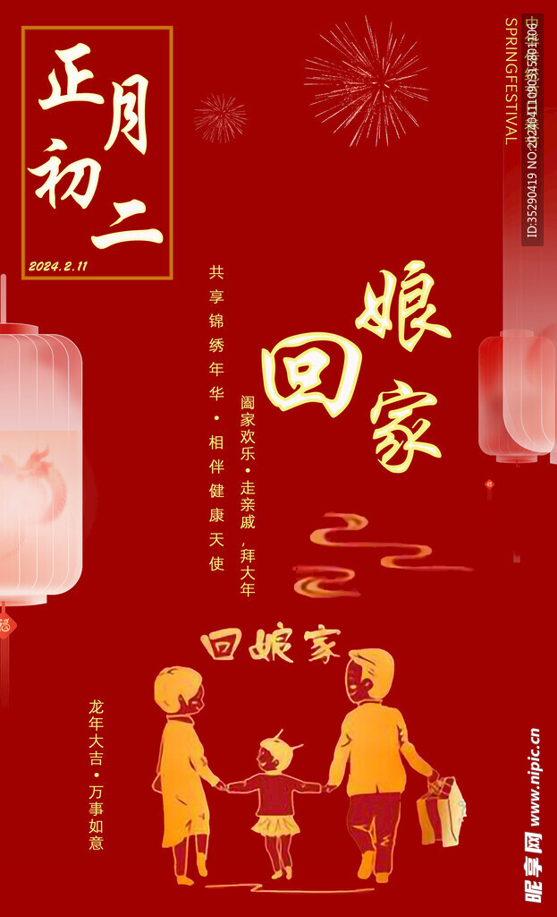 节日