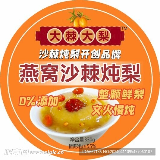 燕窝沙棘