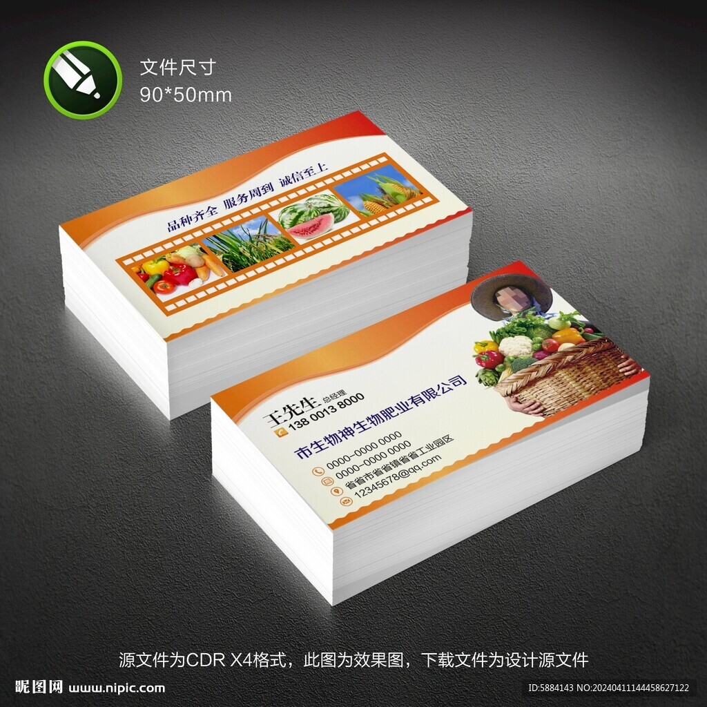 橙色化肥名片