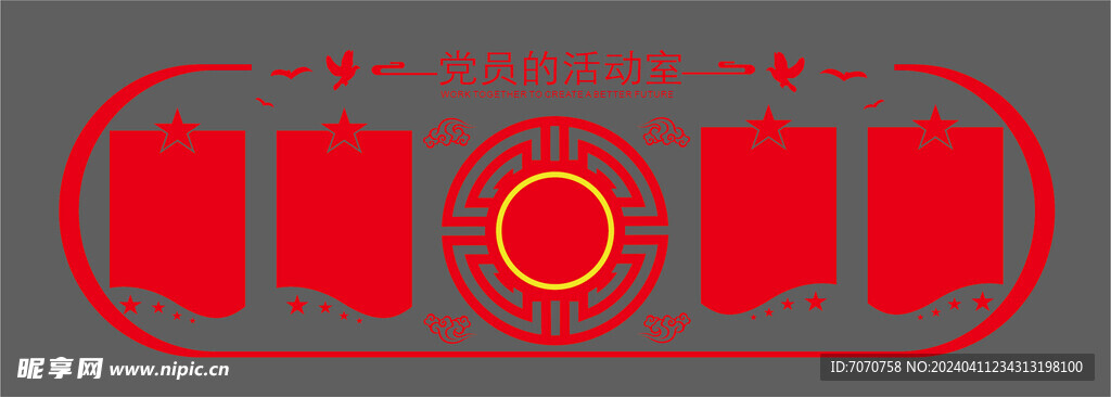 党员活动室文化墙