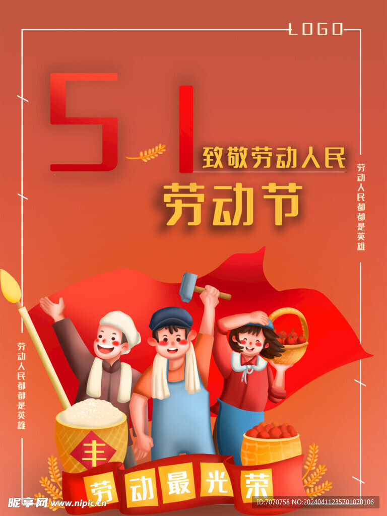劳动节海报