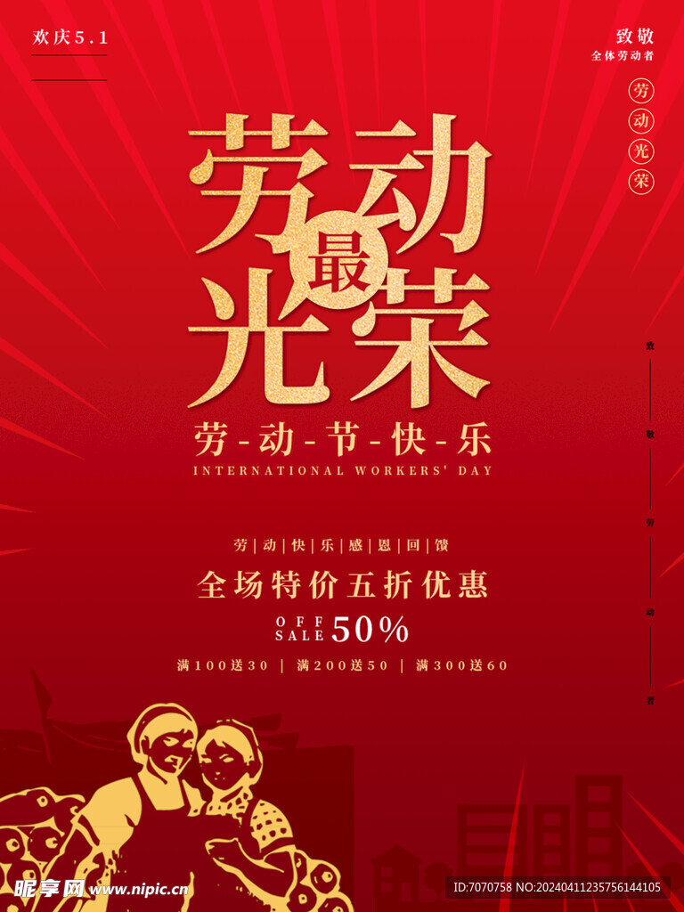 劳动节海报