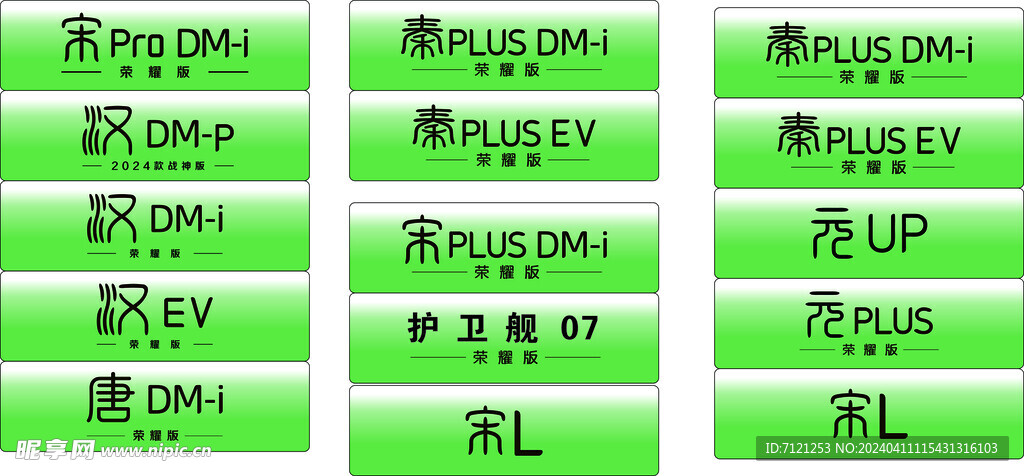 王朝车铭牌