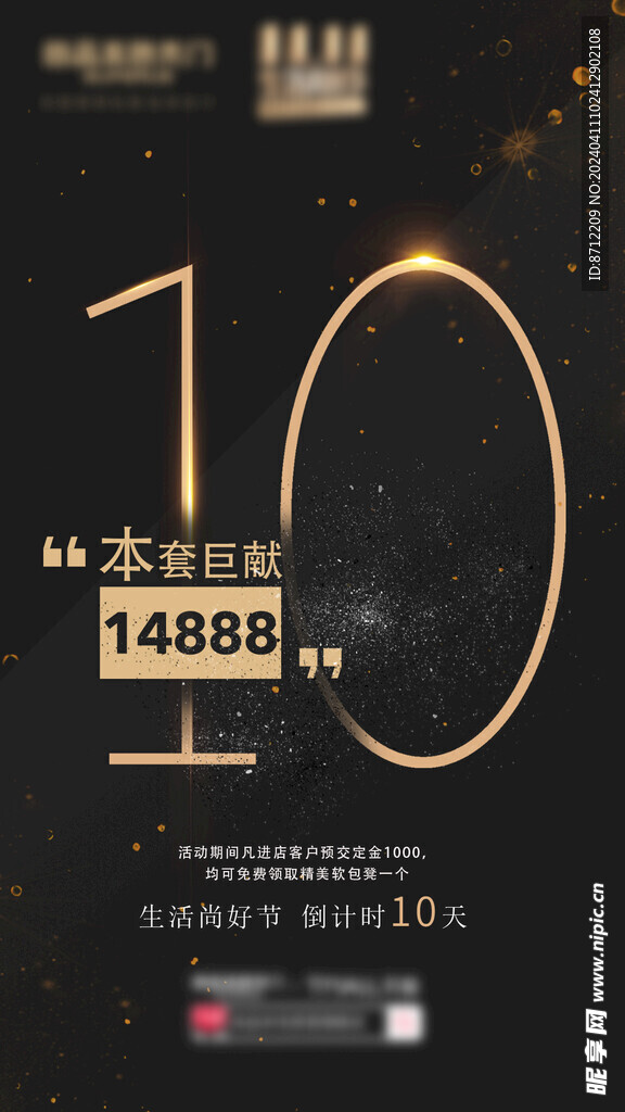 倒计时