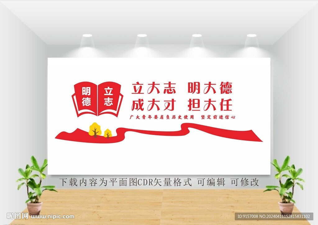 校园立志文化