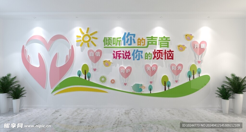 心理咨询室