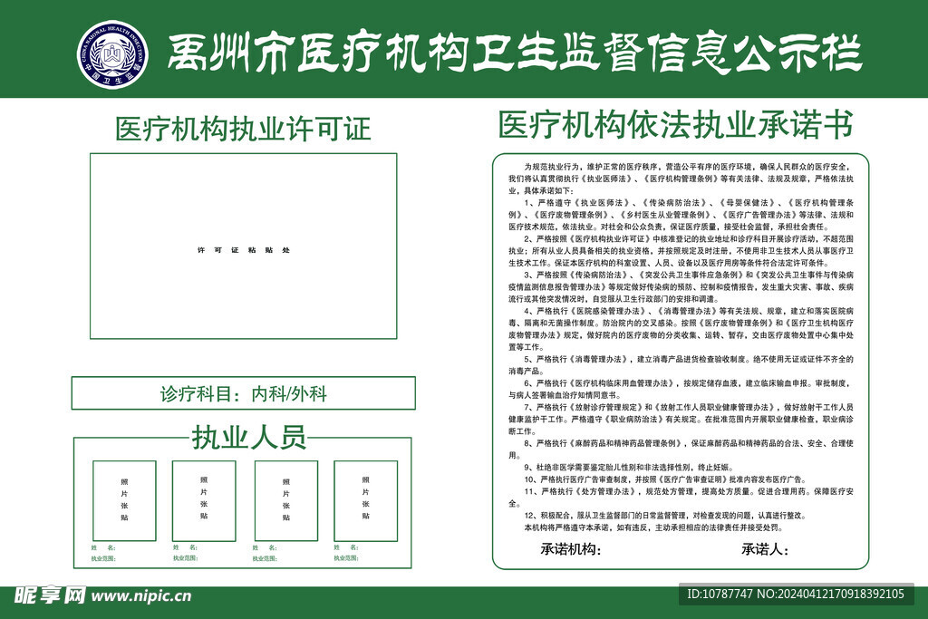 禹州市医疗机构卫生监督信息公示