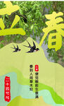 立春