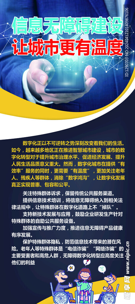 无障碍展架