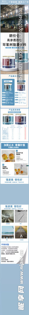 环氧树脂 详情