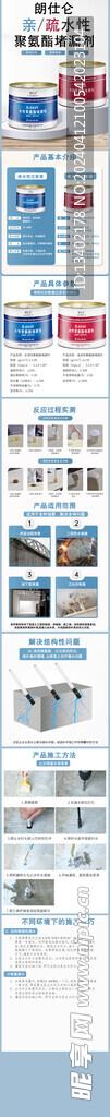 聚氨酯详情