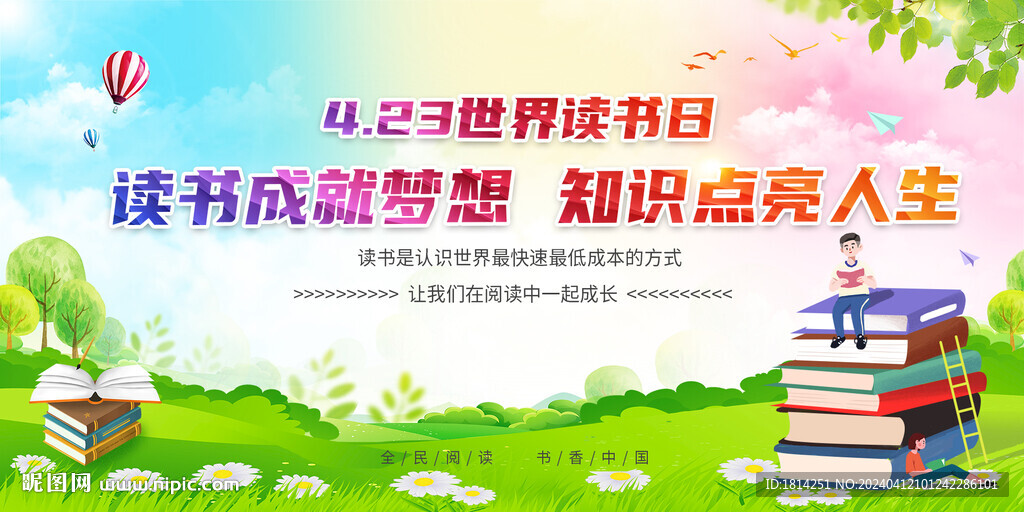 世界读书日