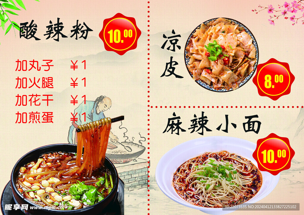 酸辣粉