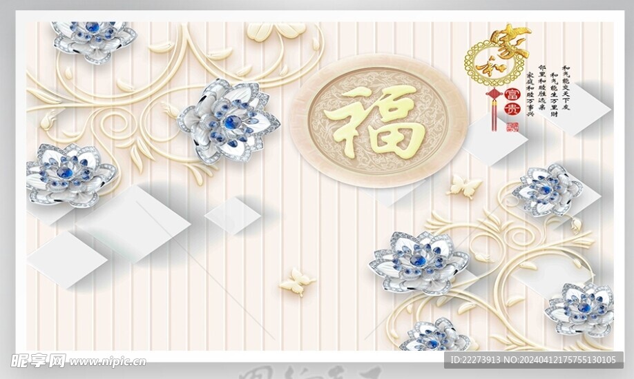 家和珠宝3D立体花朵背景墙