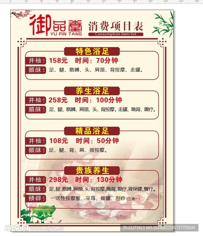 美容足浴中心价目表