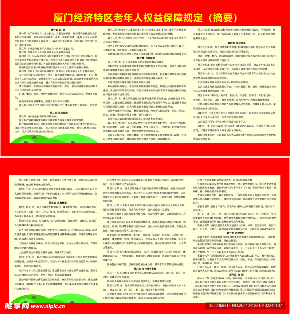 老年人权益保障