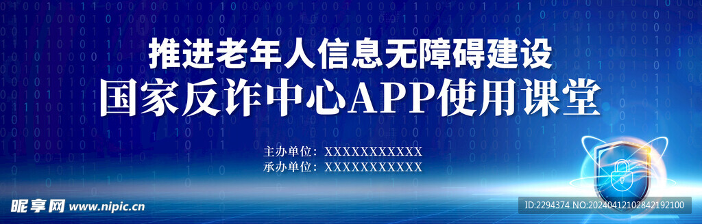 反诈中心app使用课堂