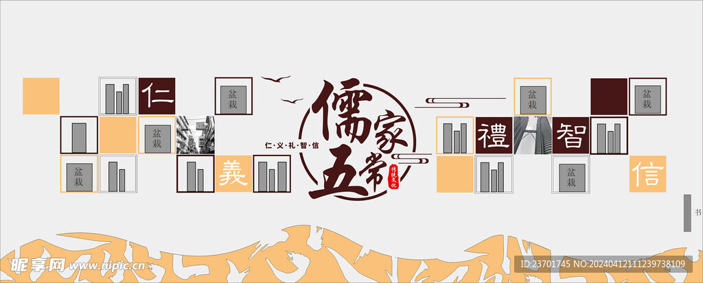传统文化墙