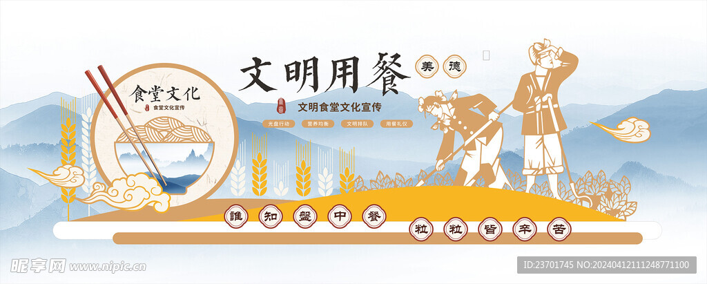 食堂文化墙