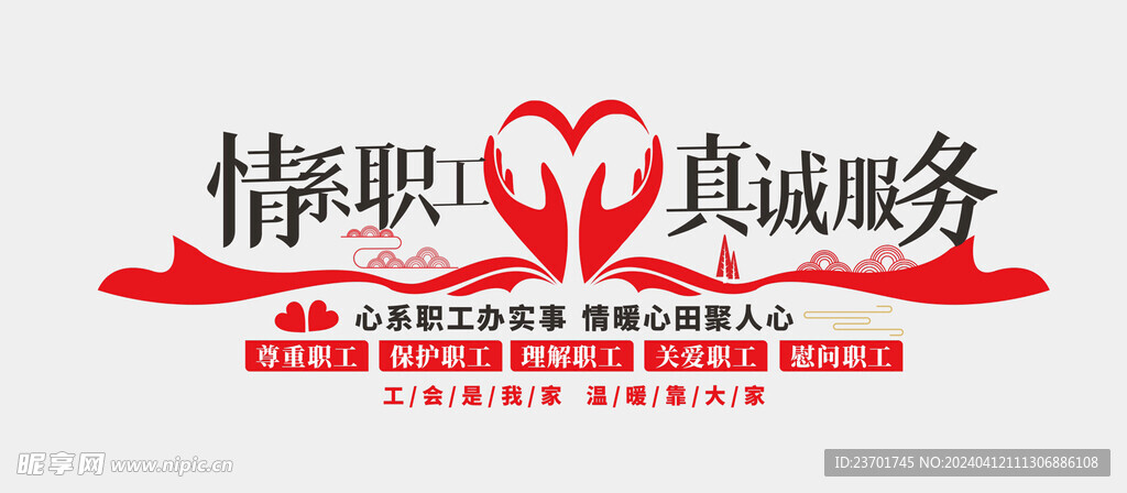 职工文化墙