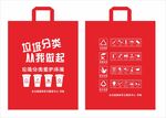 垃圾分类从我做起帆布袋