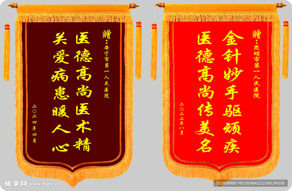 锦旗